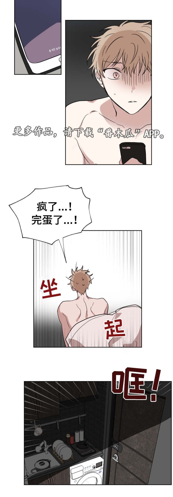 第25章：迟到