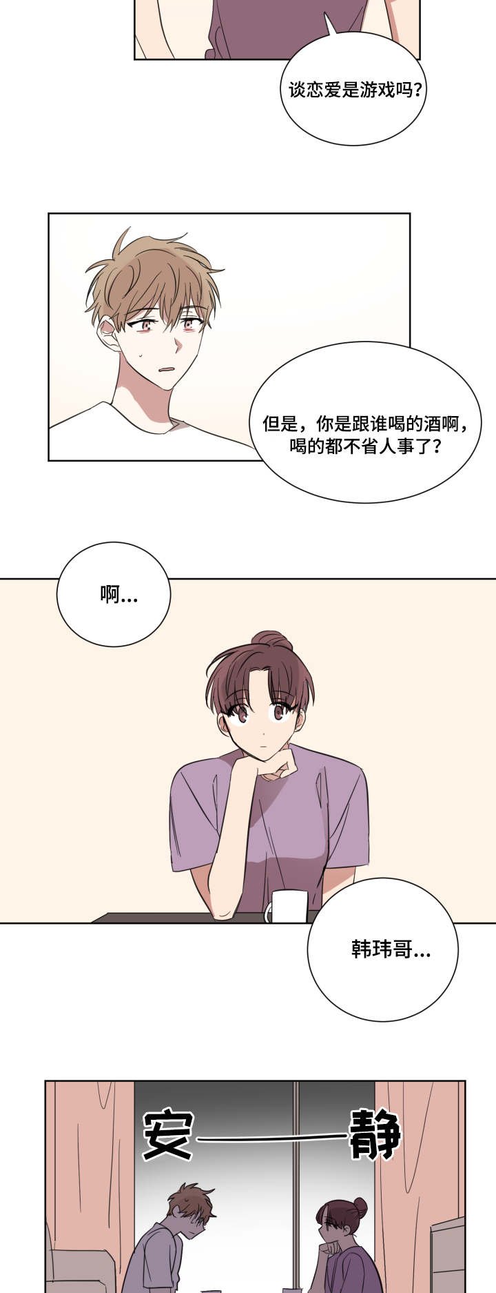 第28章：分手理由