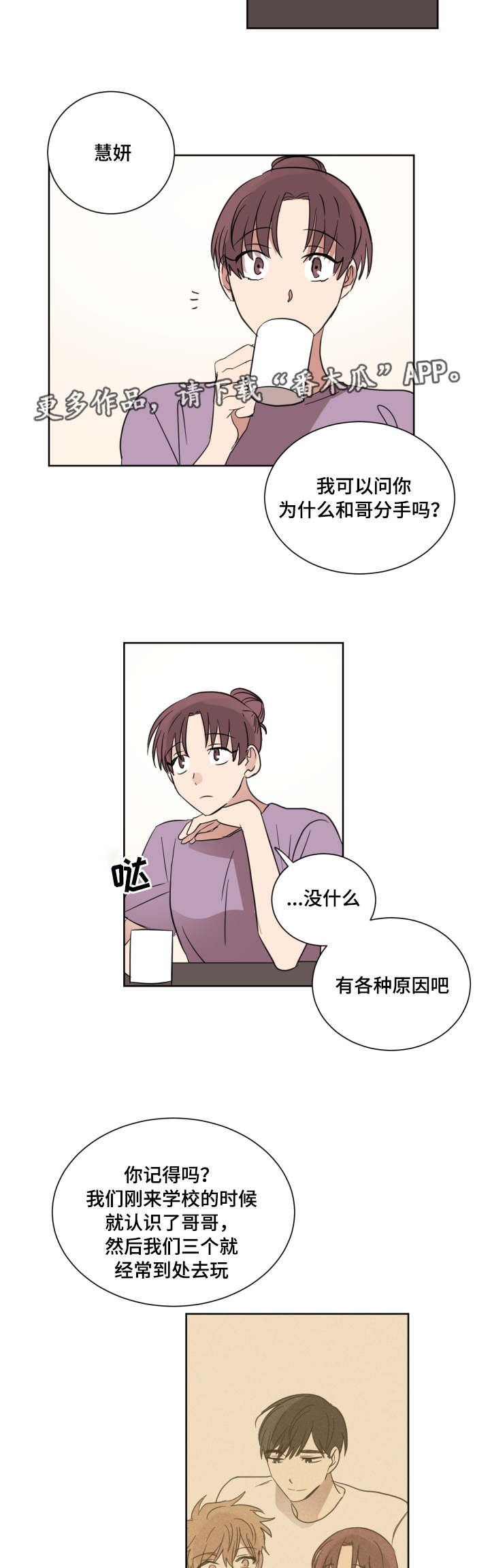 第28章：分手理由