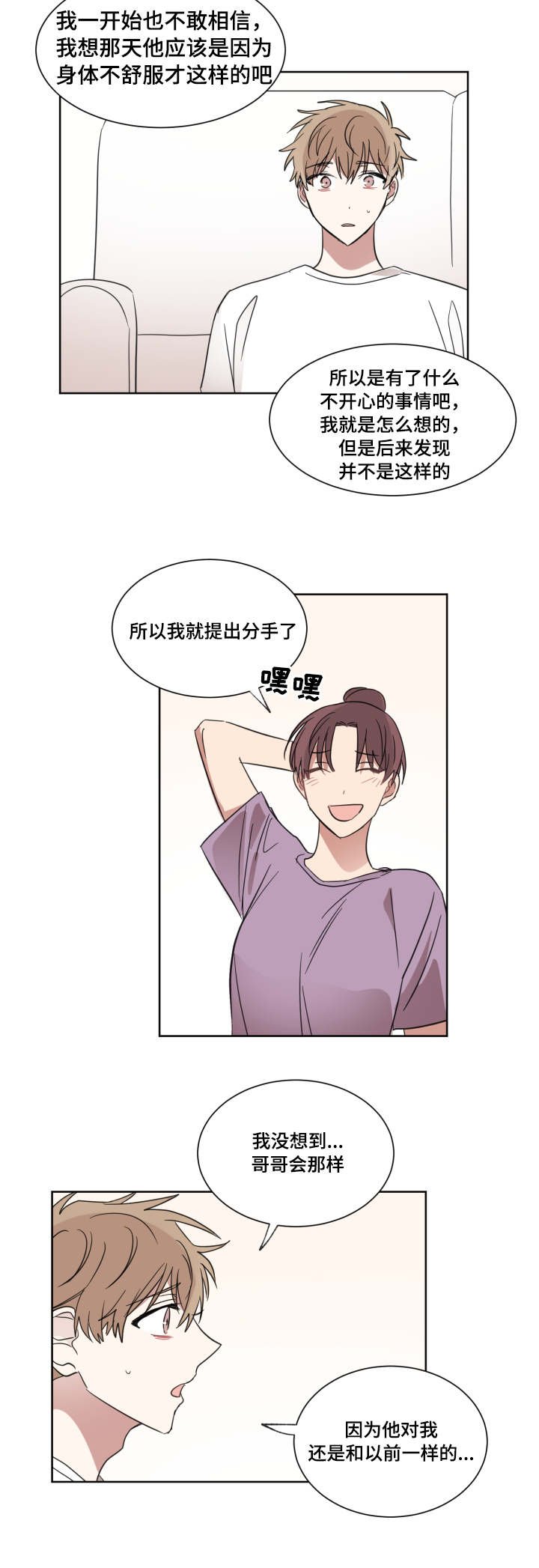 第28章：分手理由