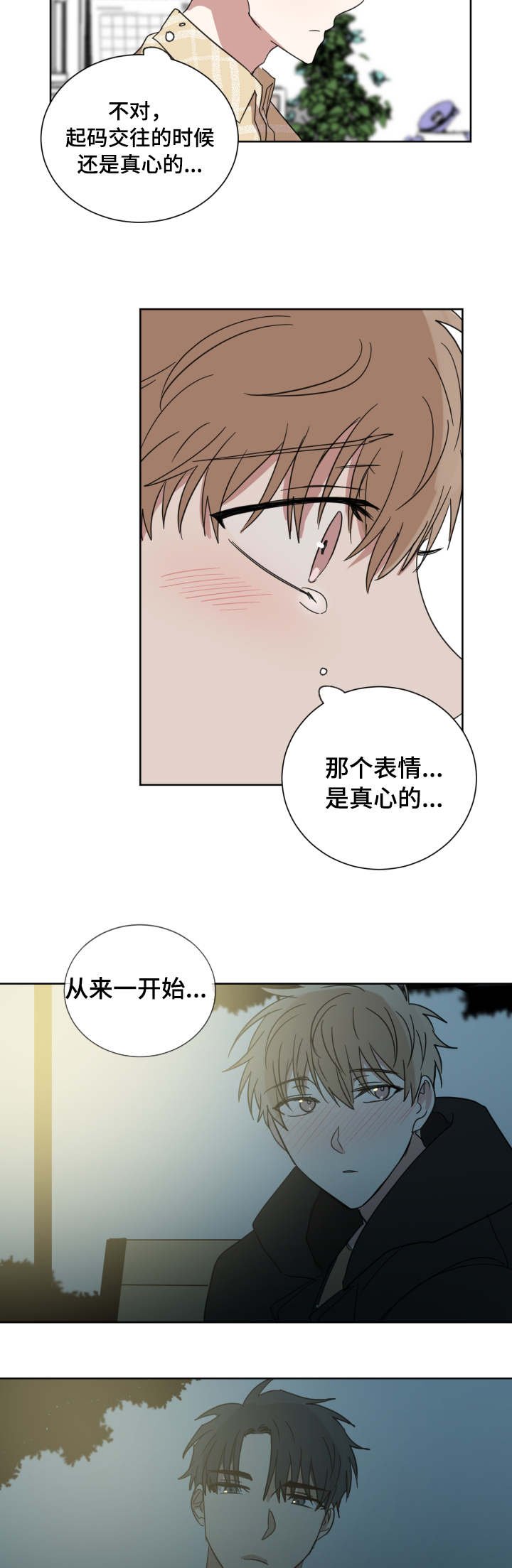 第30章：到底是谁