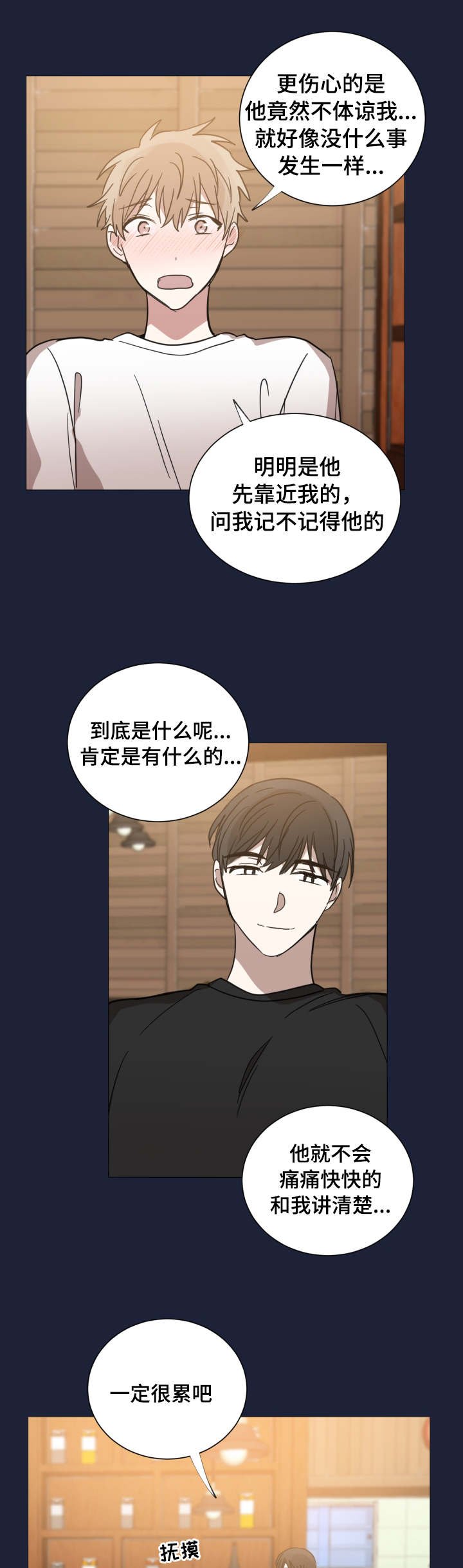 第30章：到底是谁