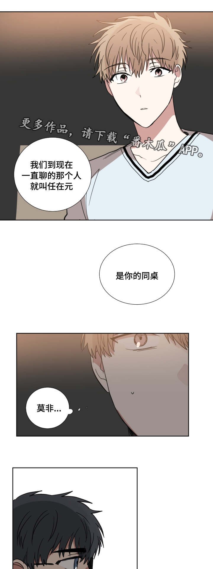 第32章：同桌