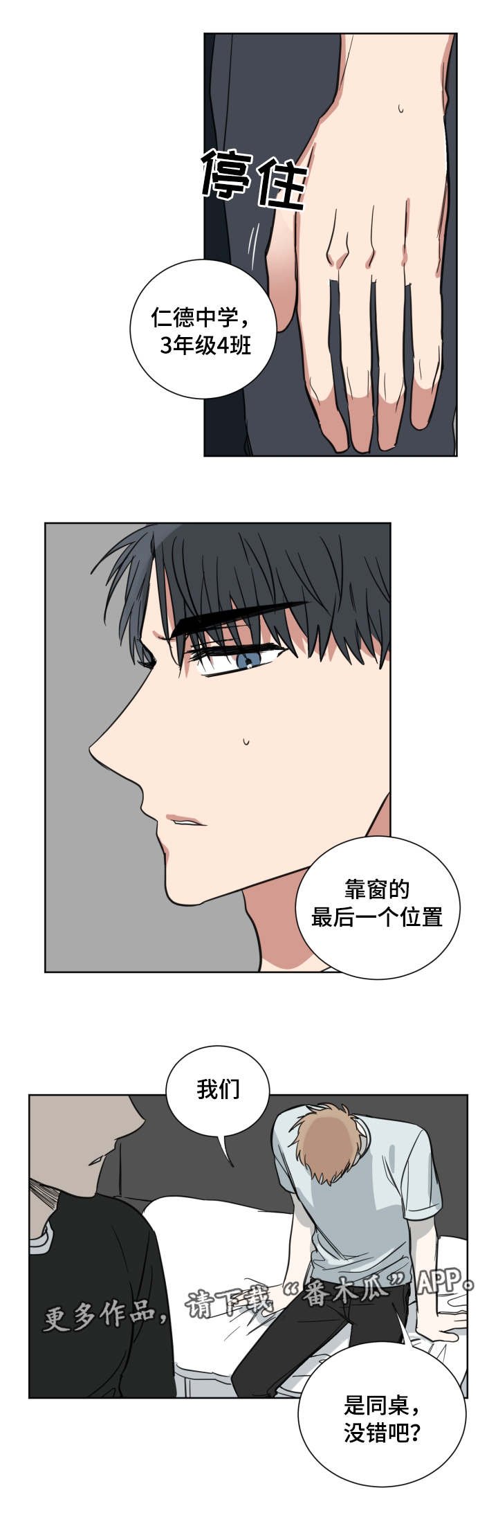 第32章：同桌