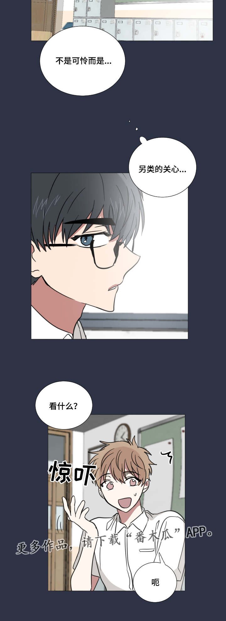 第35章：另类的关心
