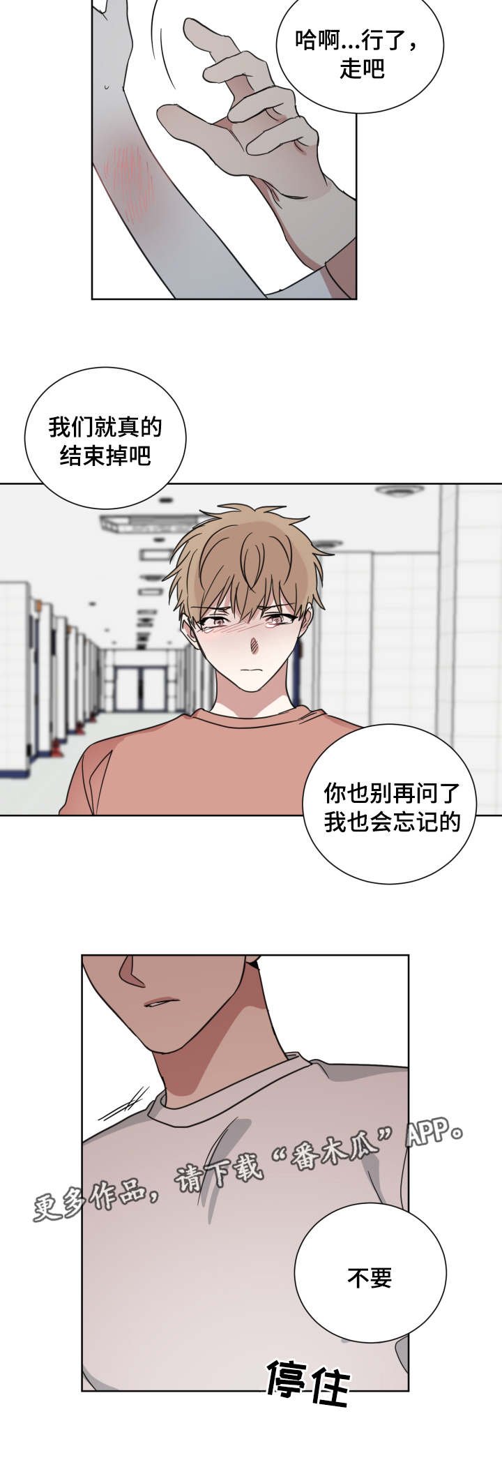 第36章：分手吧