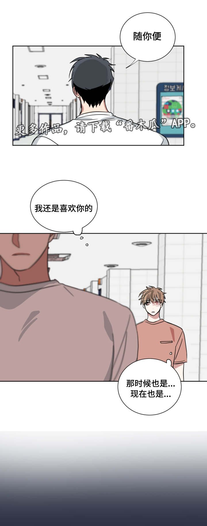 第37章：还是喜欢你