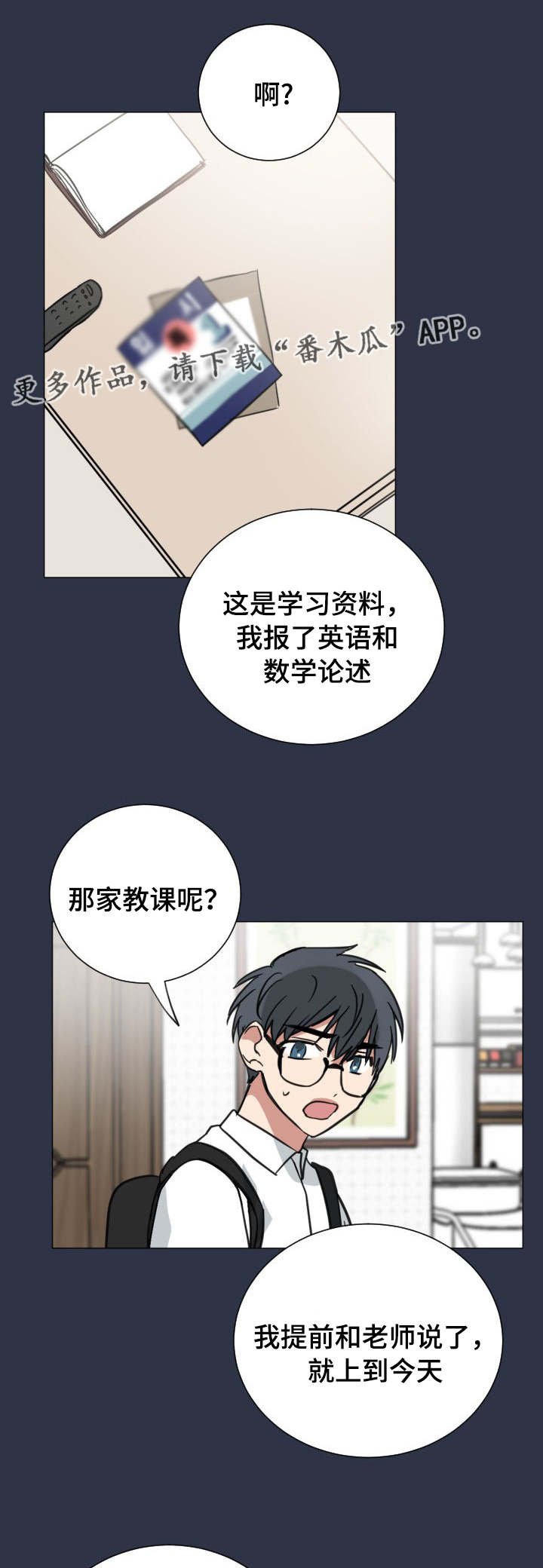 第38章：家教老师