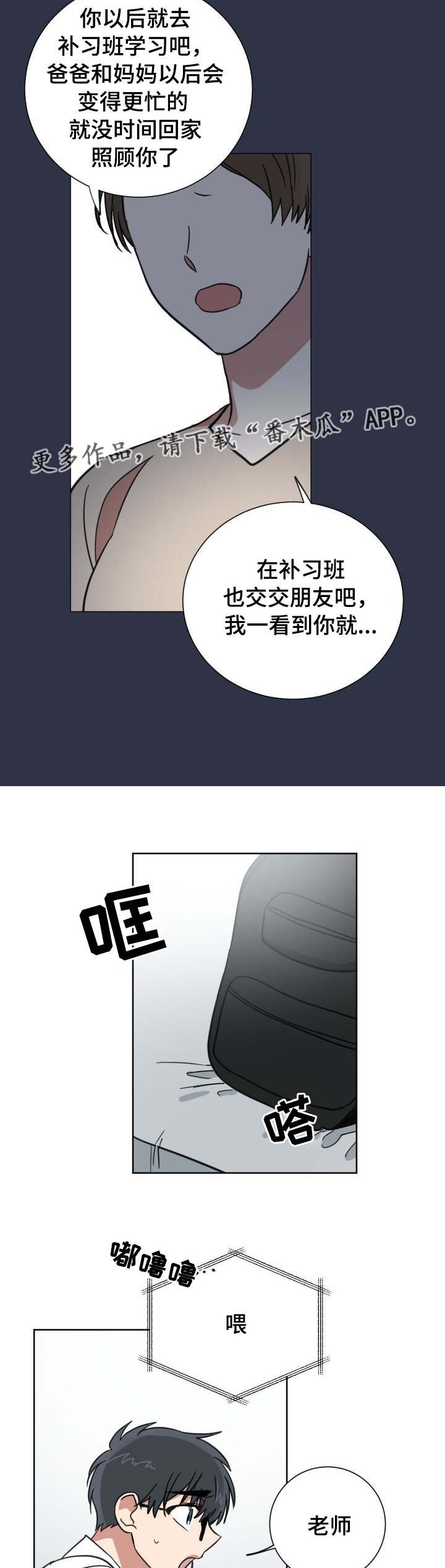 第38章：家教老师