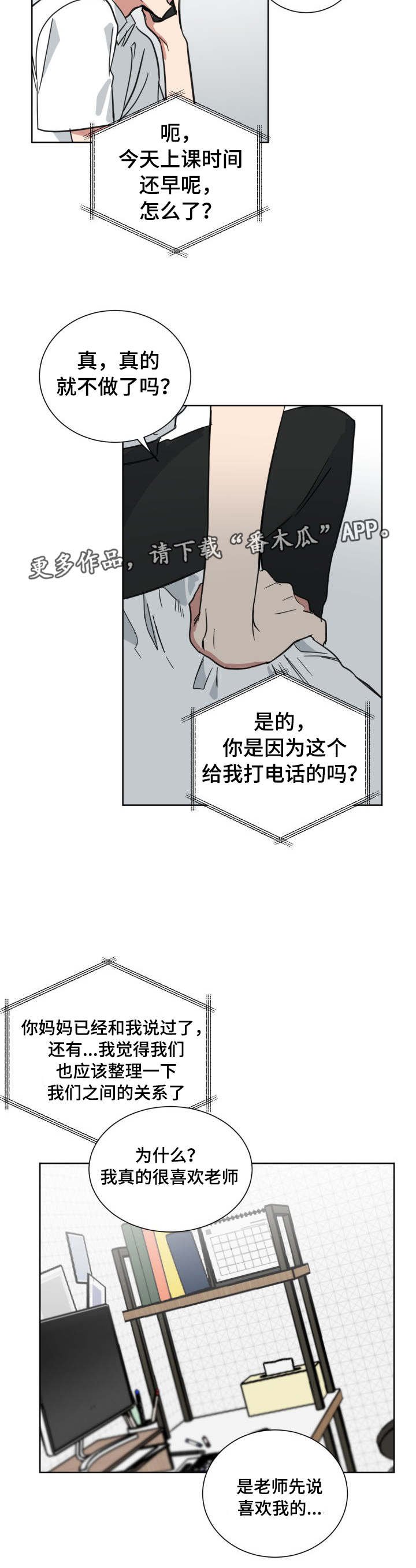 第38章：家教老师