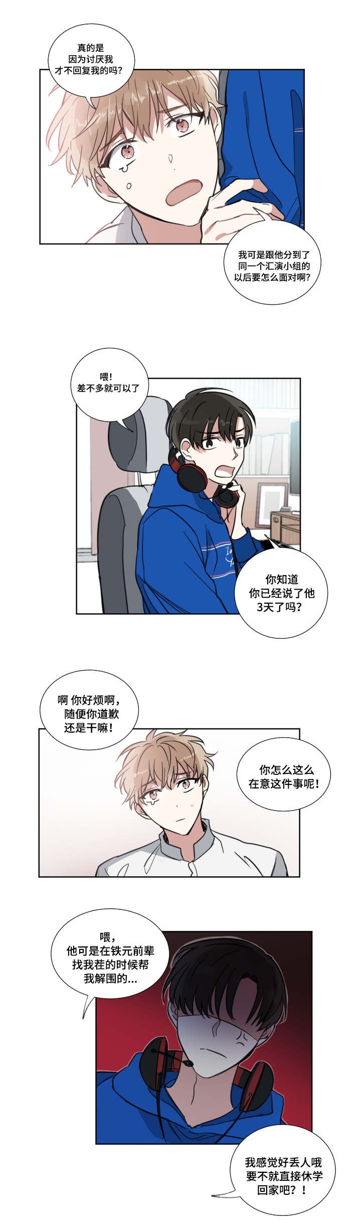 第4章：保持距离