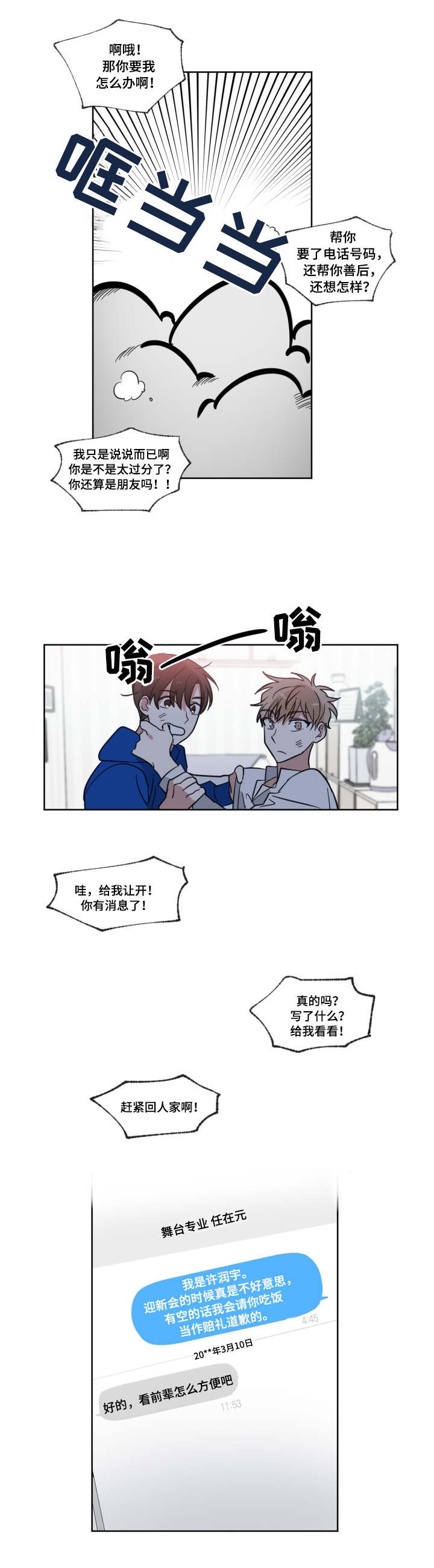 第4章：保持距离