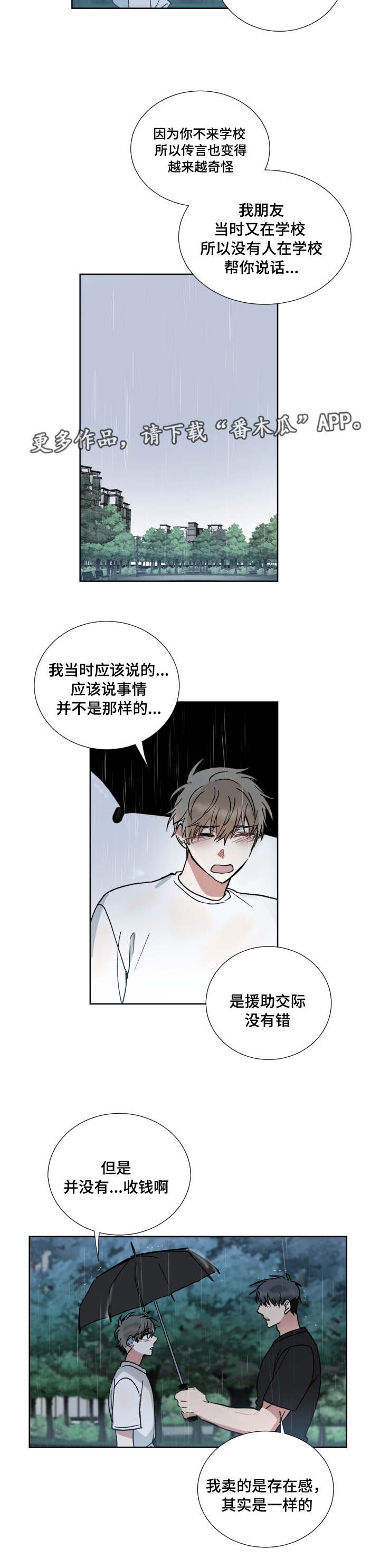 第42章：恨错人