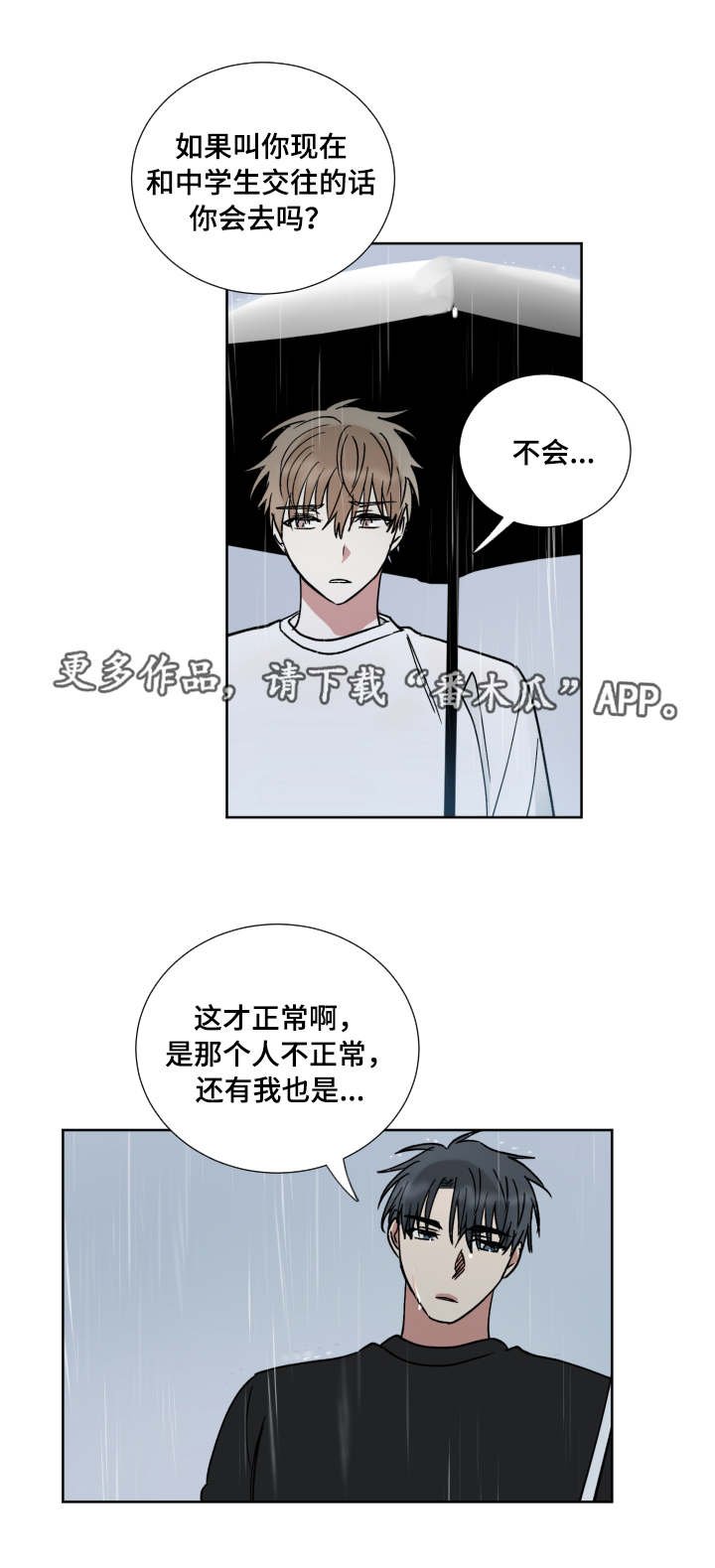 第42章：恨错人