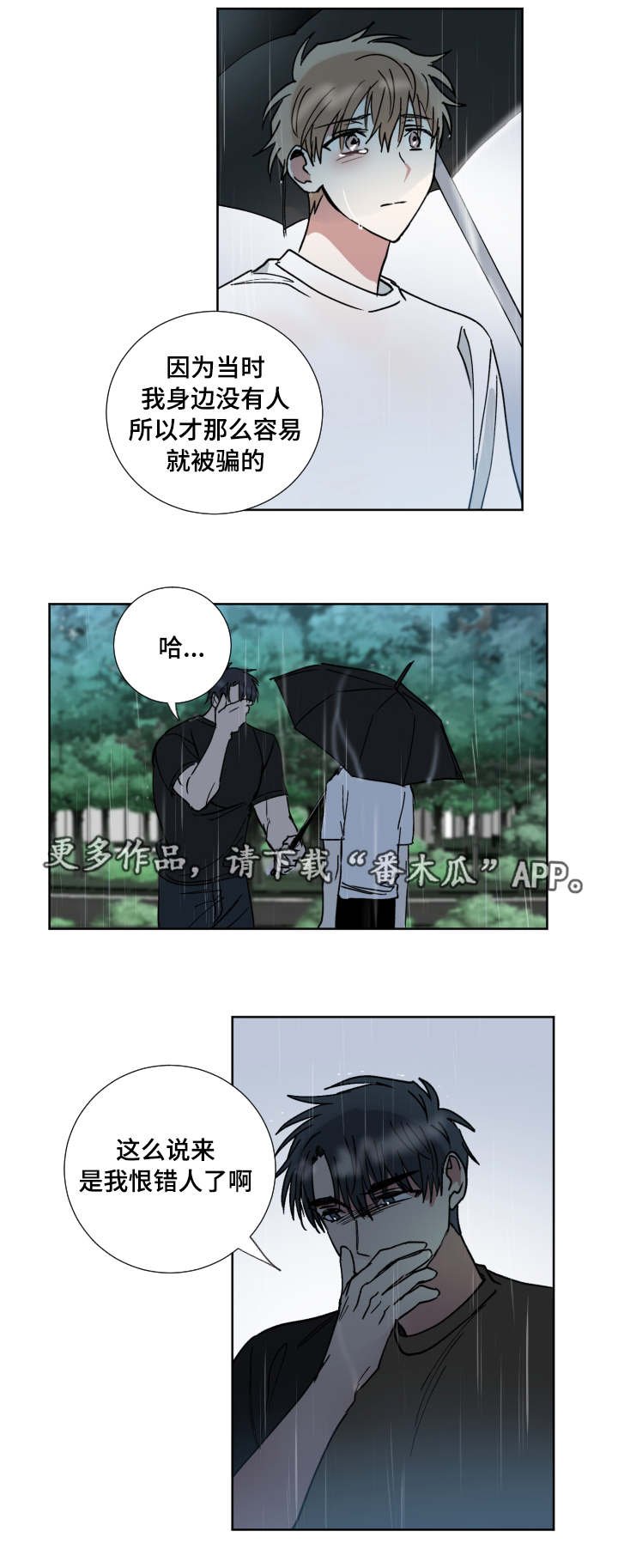 第42章：恨错人