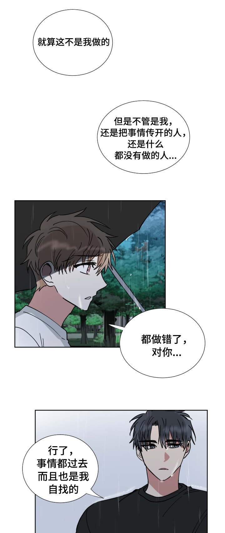 第42章：恨错人