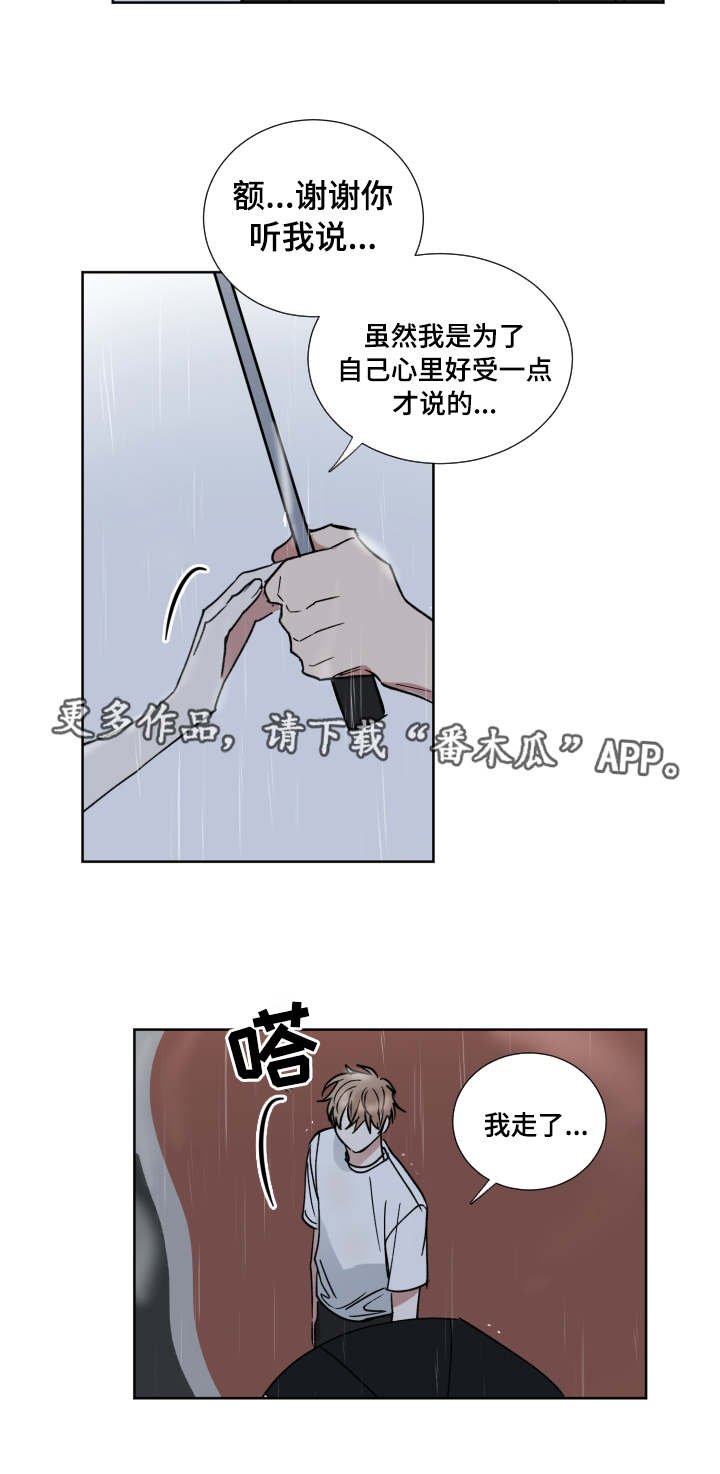 第42章：恨错人