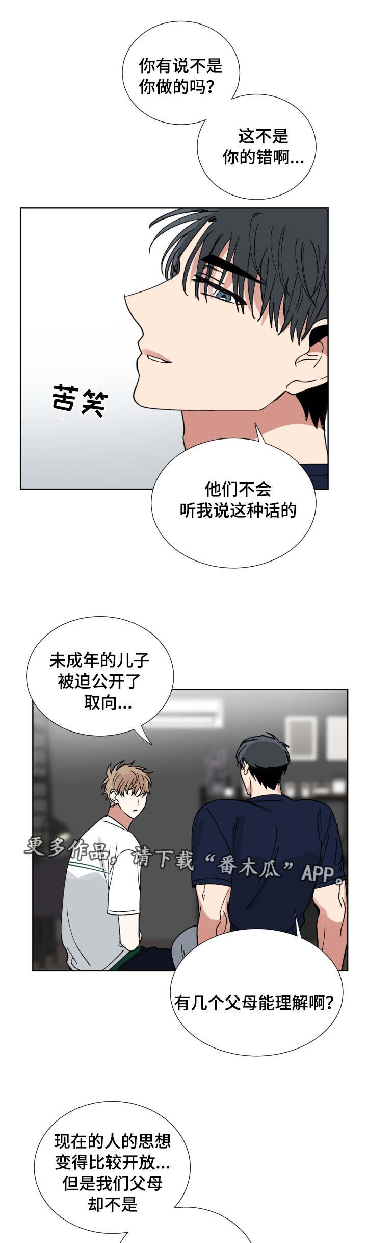 第43章：不用道歉
