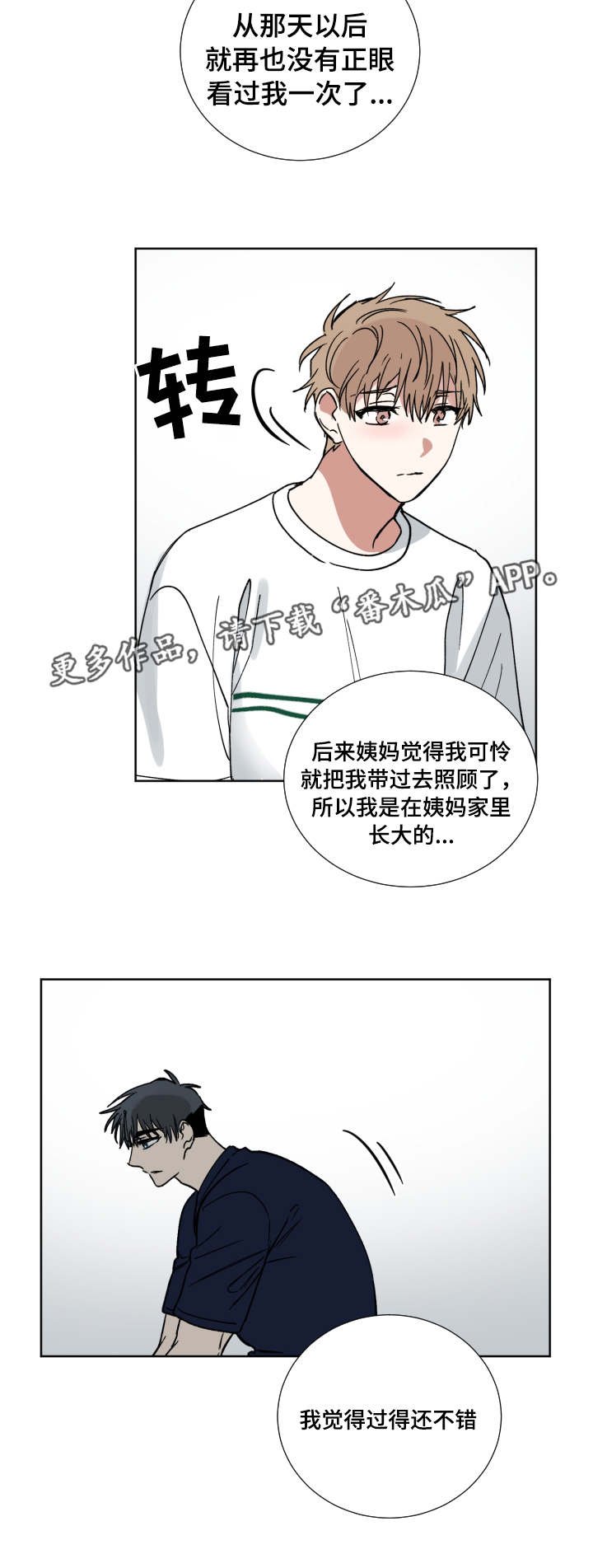 第43章：不用道歉