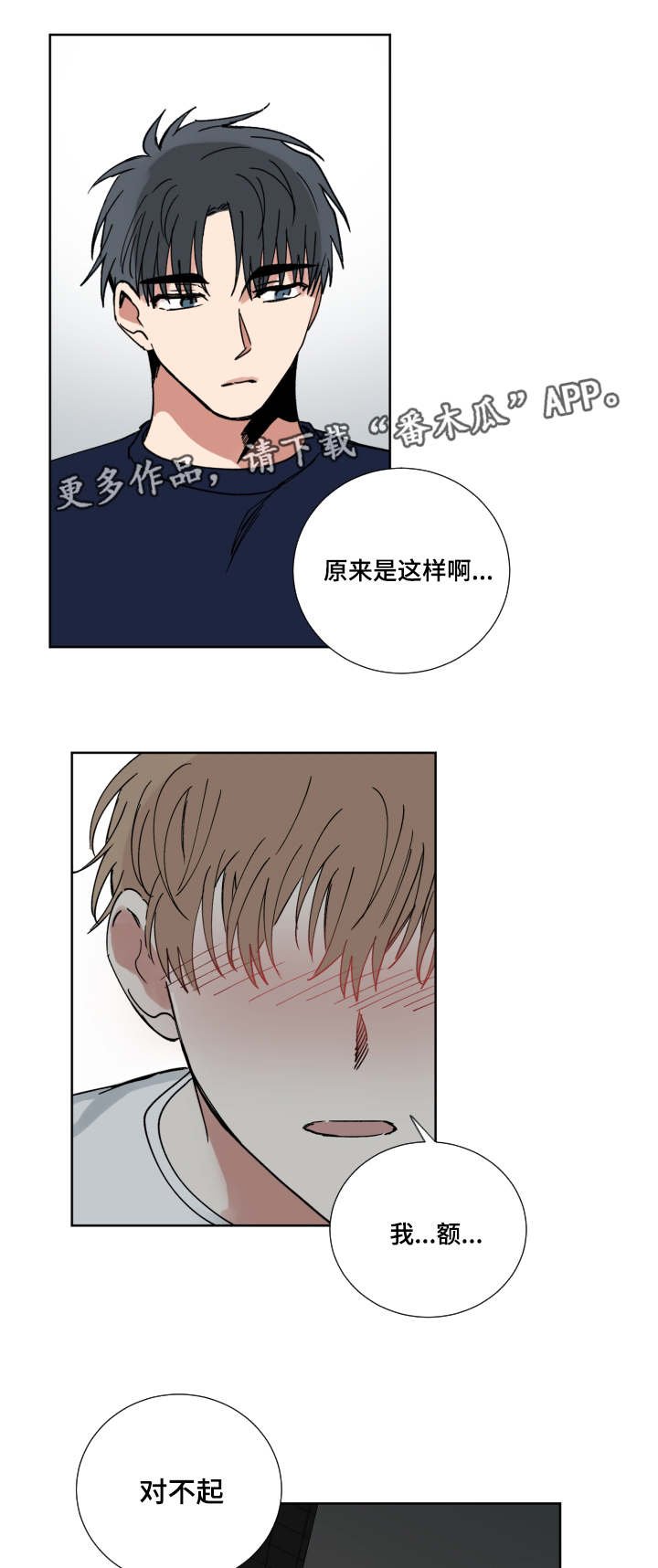 第43章：不用道歉