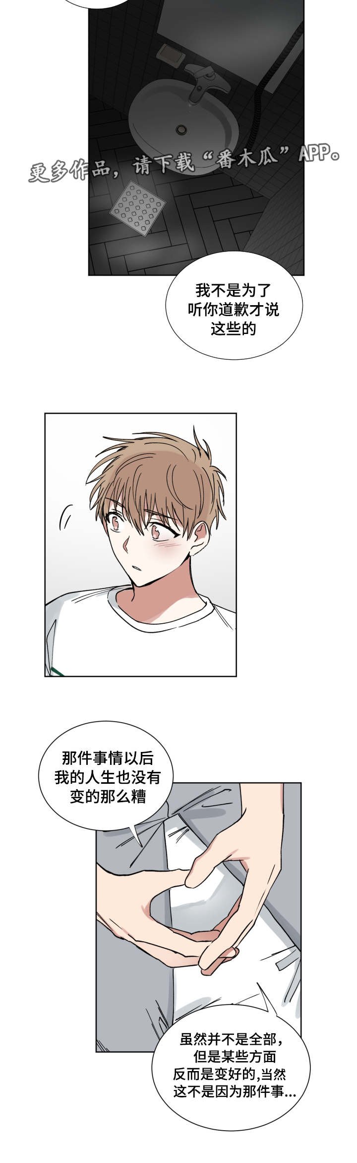 第43章：不用道歉