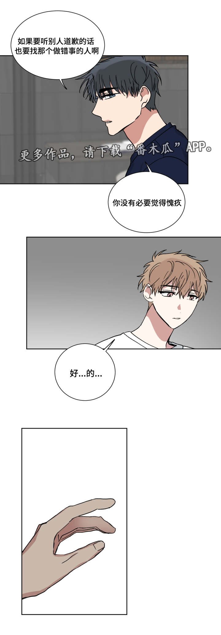 第43章：不用道歉