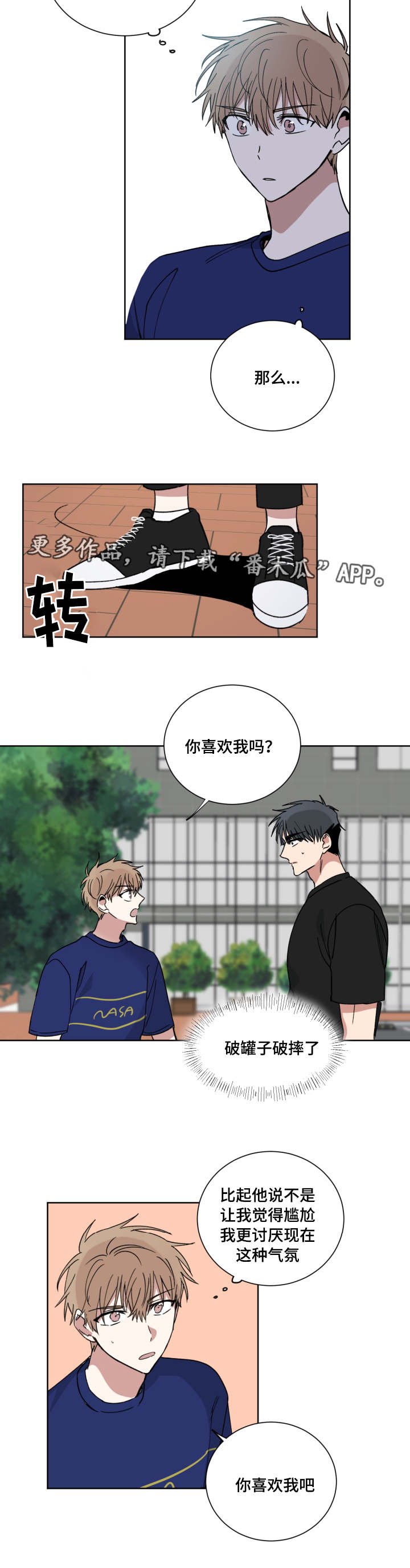 第45章：你喜欢我吗