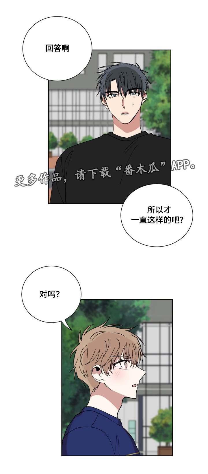 第45章：你喜欢我吗