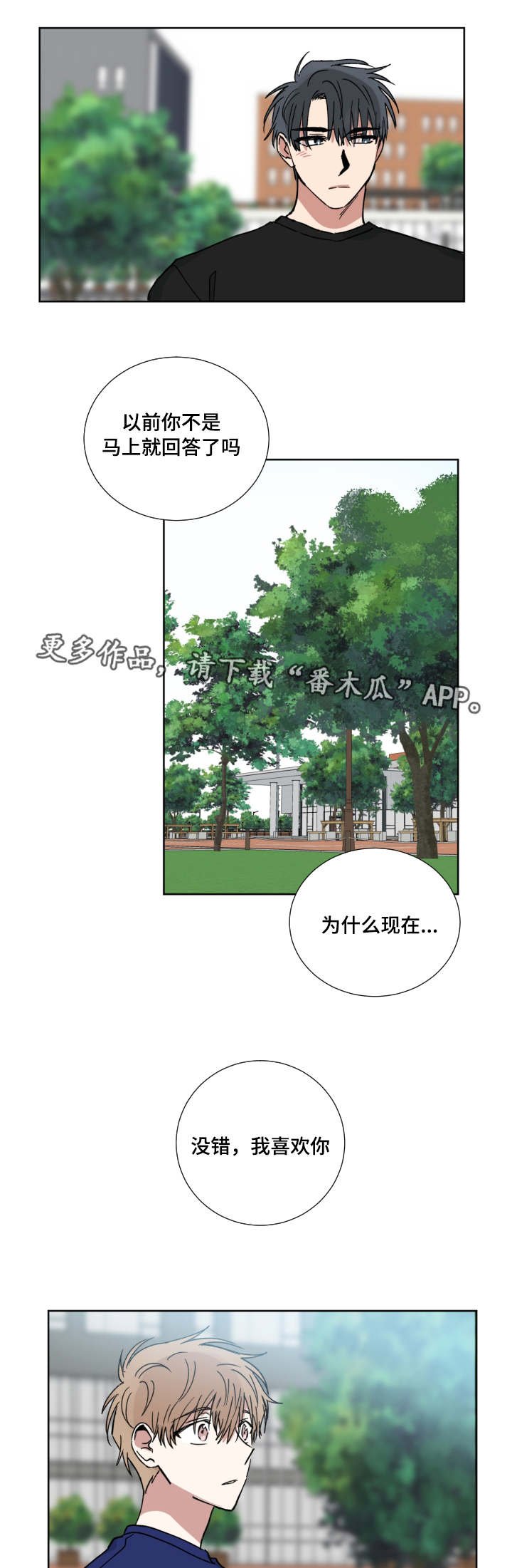 第45章：你喜欢我吗