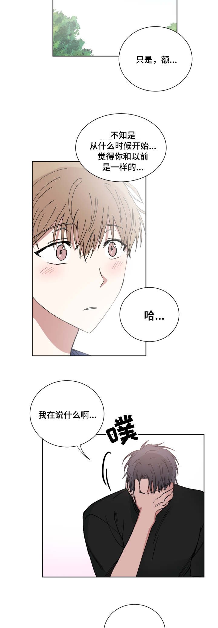 第45章：你喜欢我吗