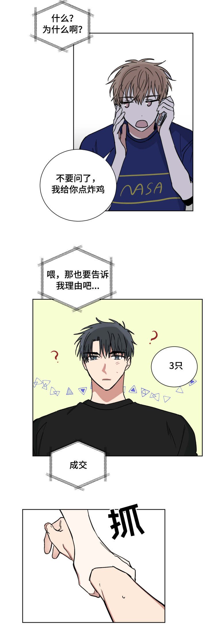 第45章：你喜欢我吗
