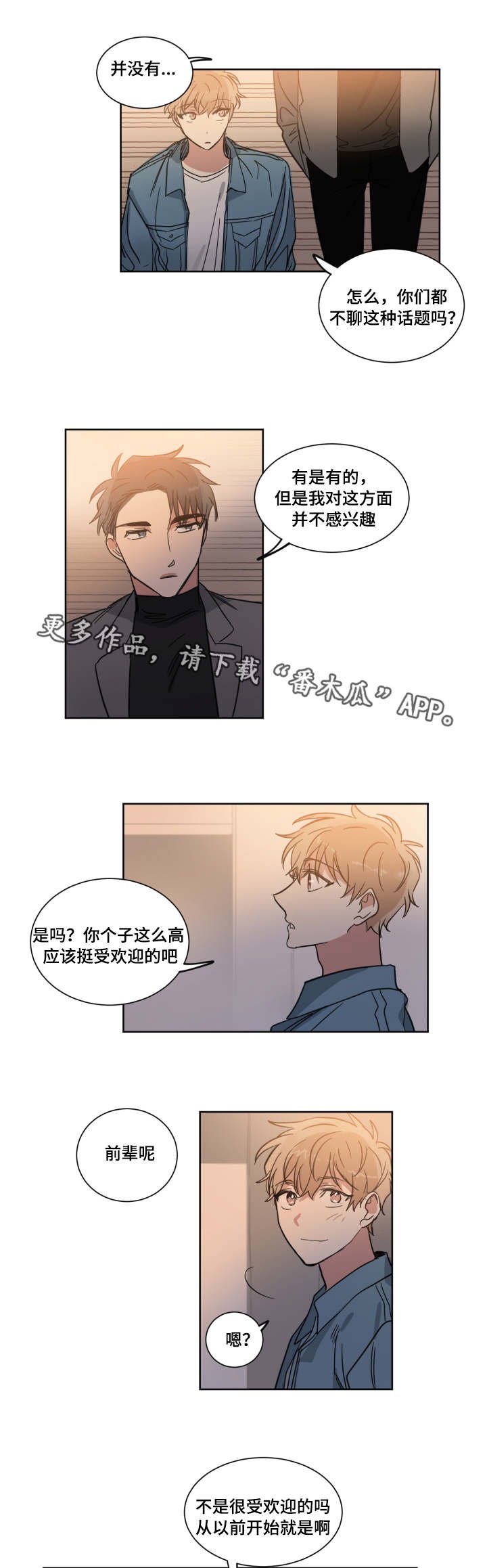 第6章：心动