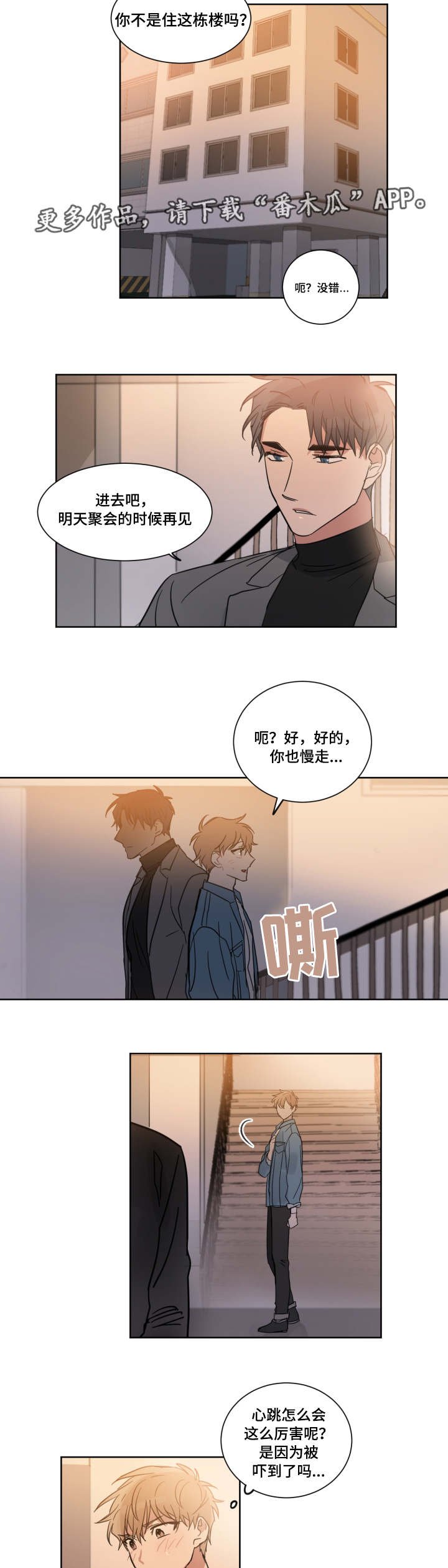 第6章：心动