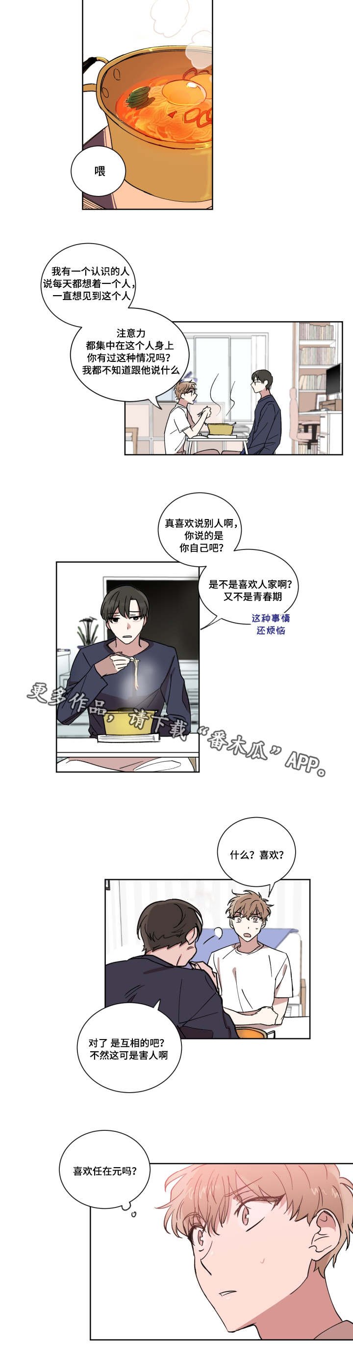 第7章：表白