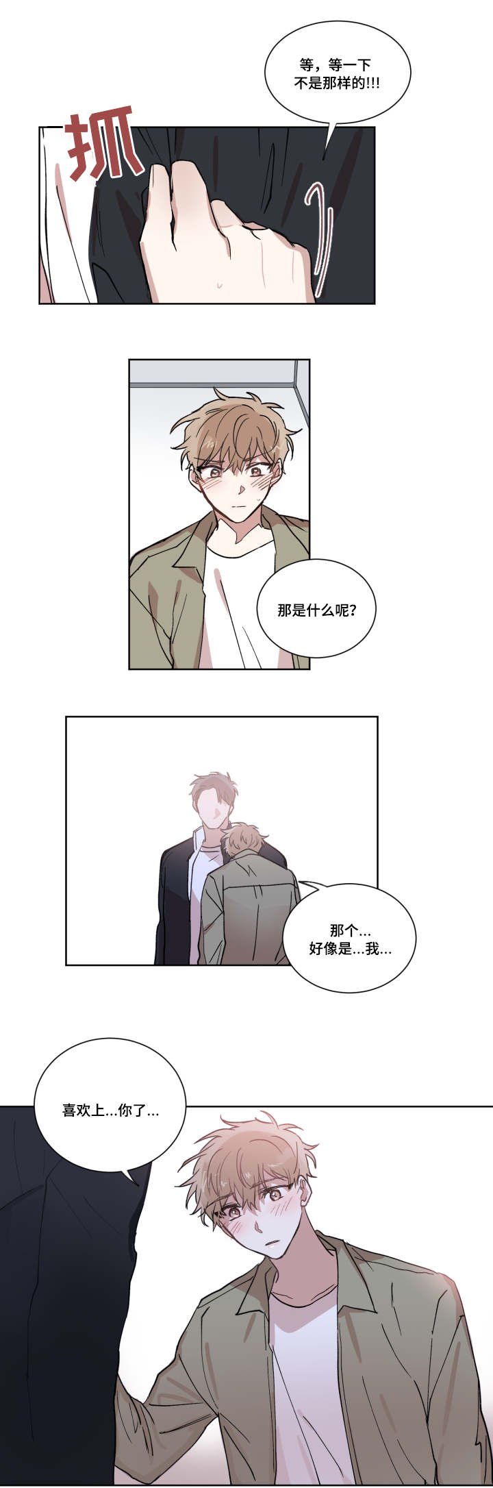第7章：表白
