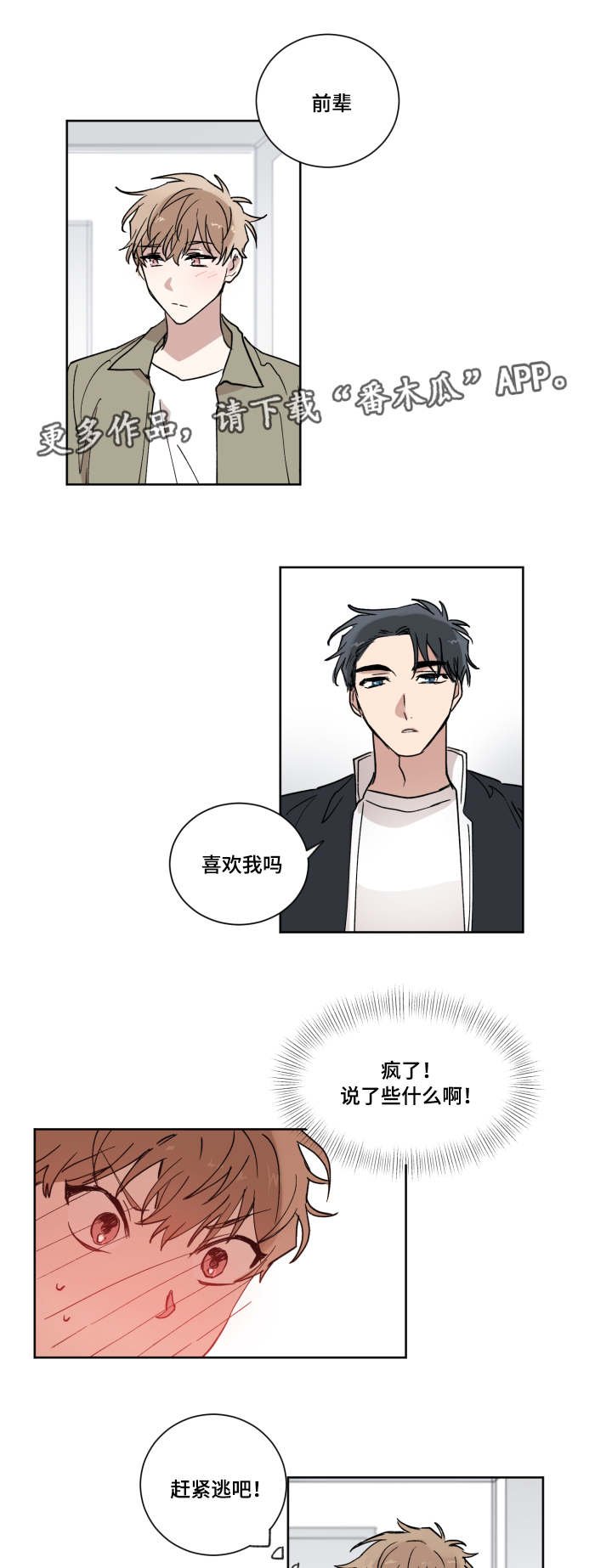 第7章：表白