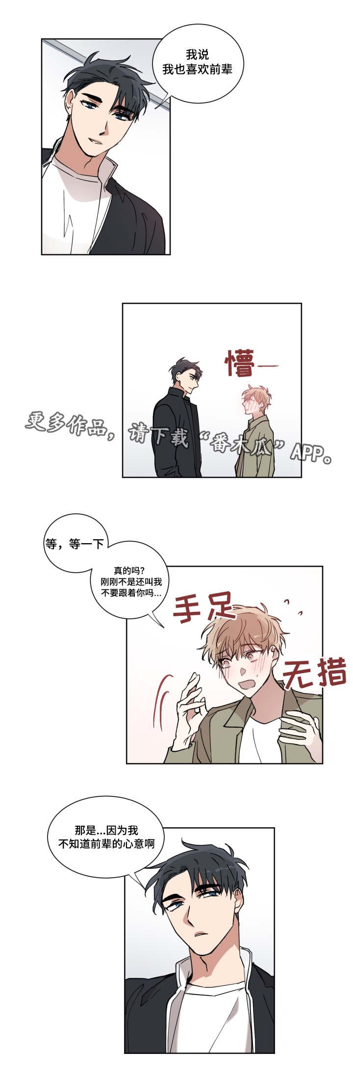 第8章：要不要交往