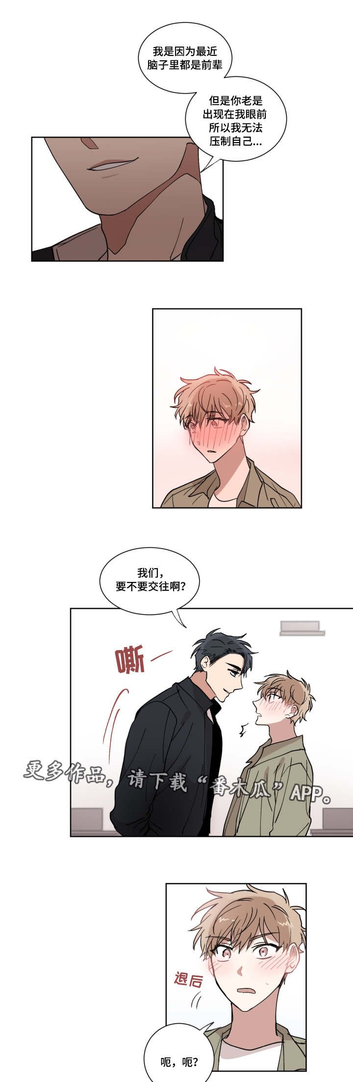 第8章：要不要交往
