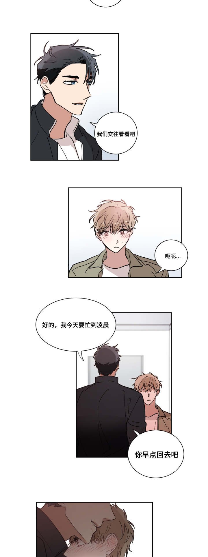 第8章：要不要交往
