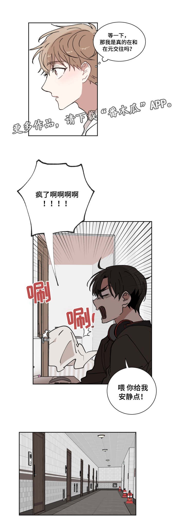 第8章：要不要交往