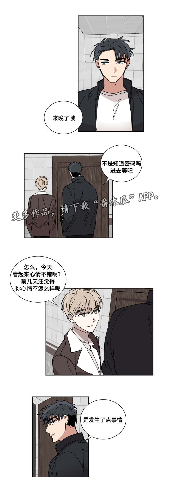 第8章：要不要交往