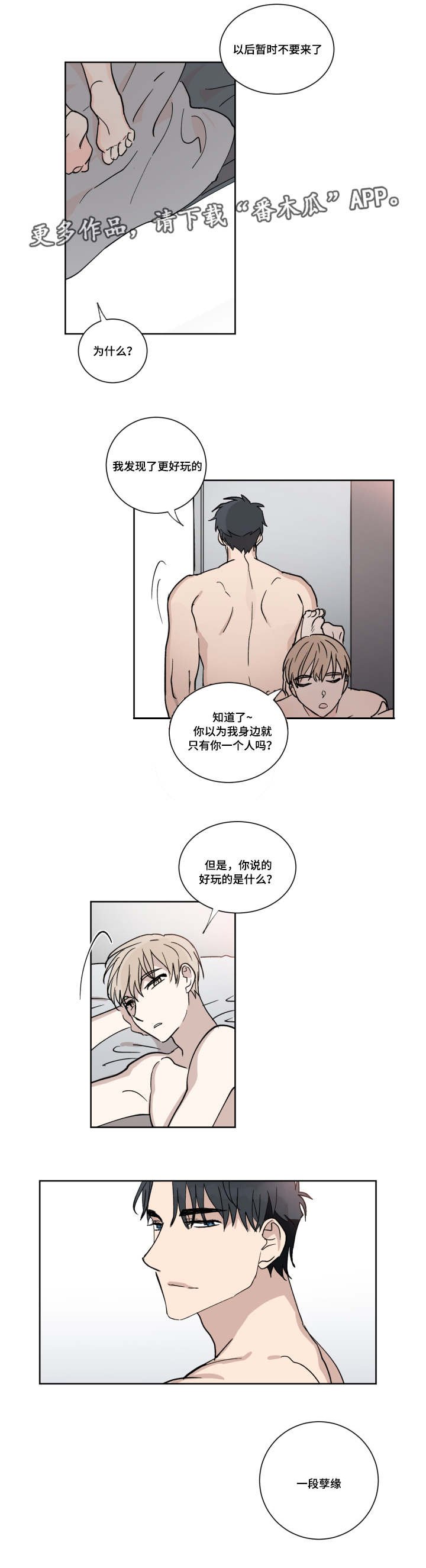第8章：要不要交往