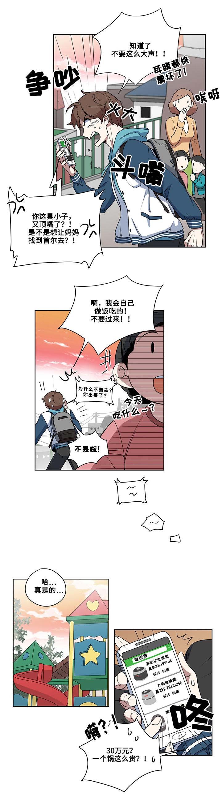 第1章：神奇电饭煲