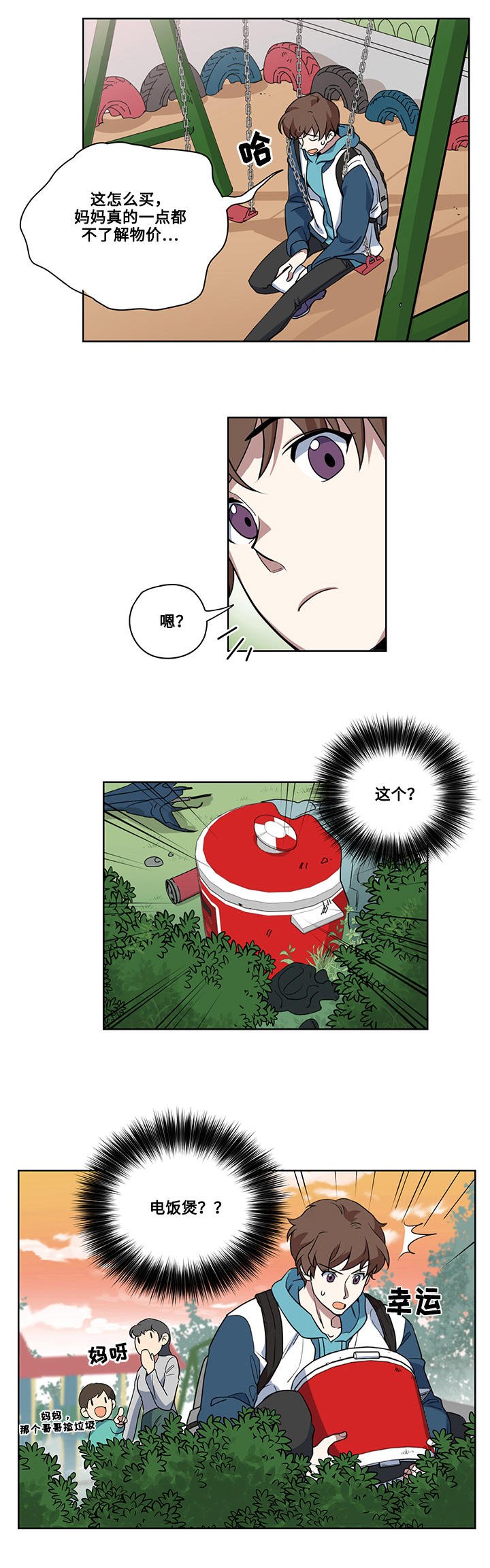 第1章：神奇电饭煲