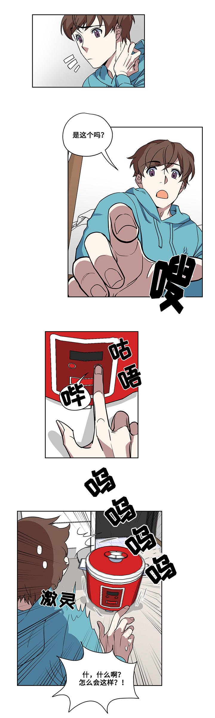 第1章：神奇电饭煲
