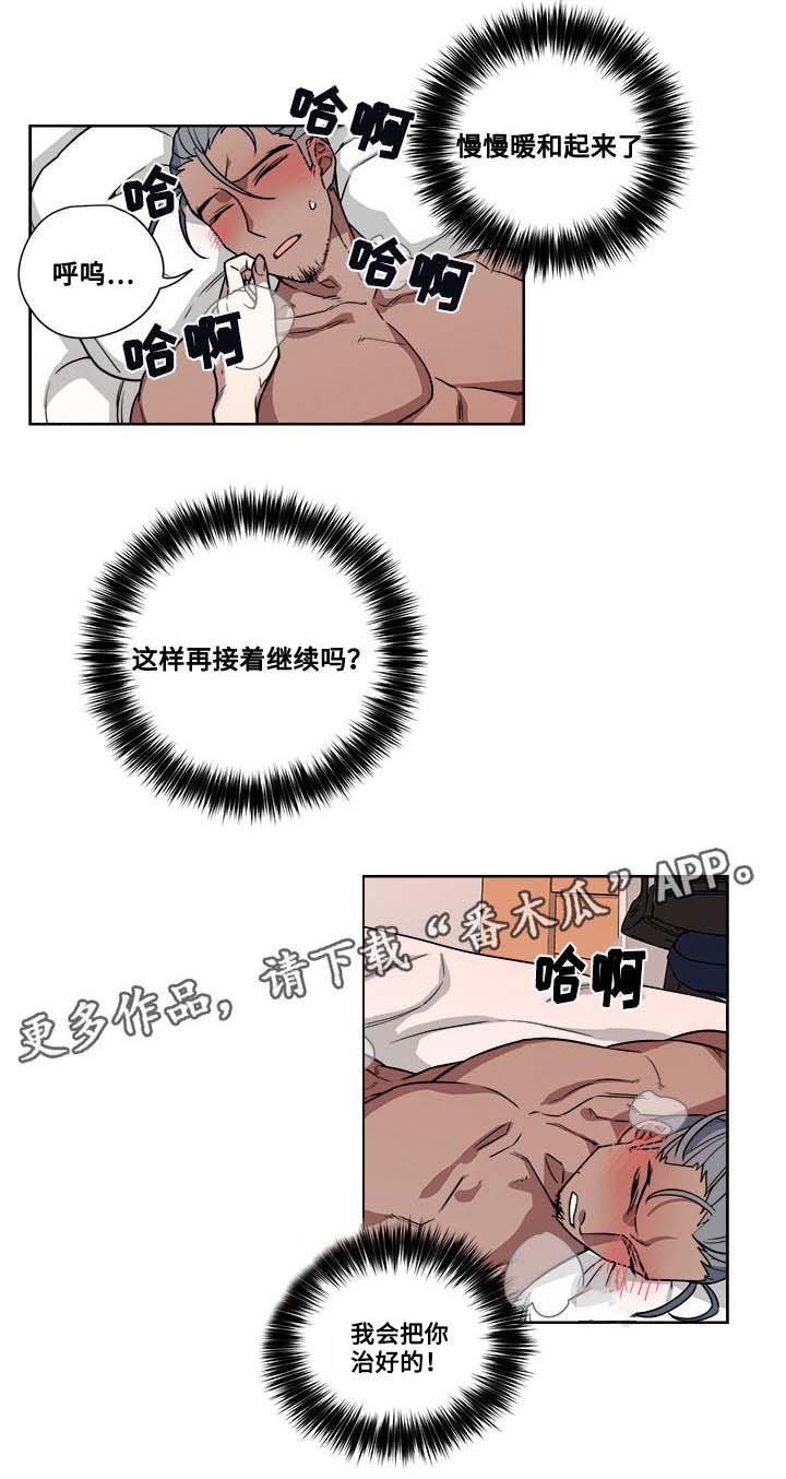 第10章：救治