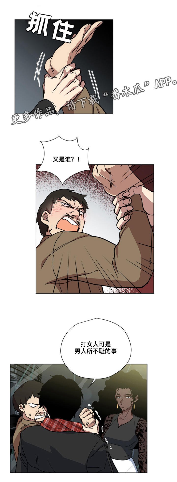 第12章：危险的家伙
