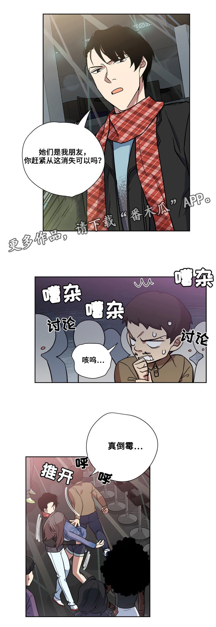 第12章：危险的家伙