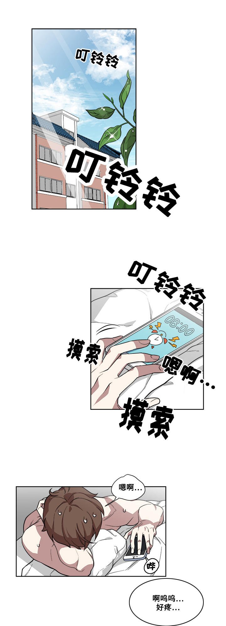 第12章：危险的家伙