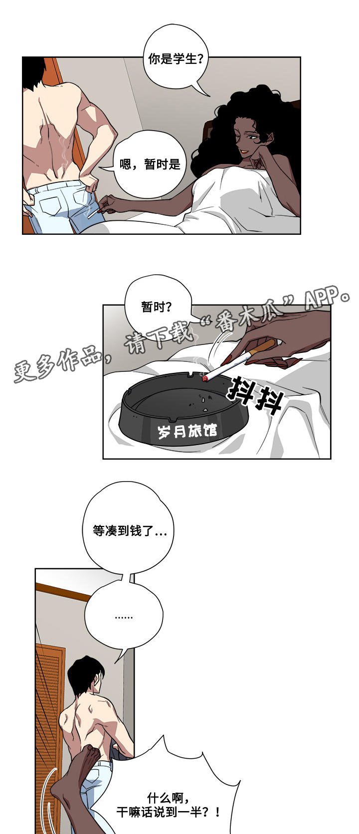 第12章：危险的家伙